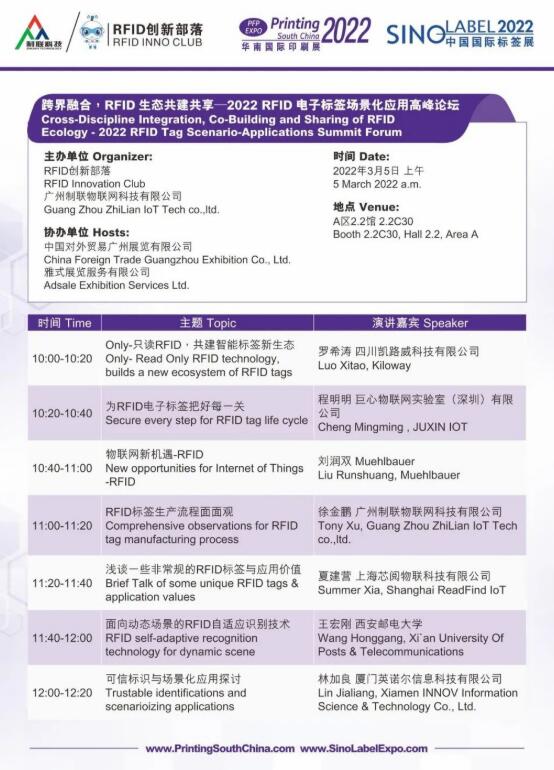 邀請函 | 跨界融合，RFID生態(tài)共建共享—2022RFID電子標(biāo)簽場景化應(yīng)用高峰論壇3.jpg